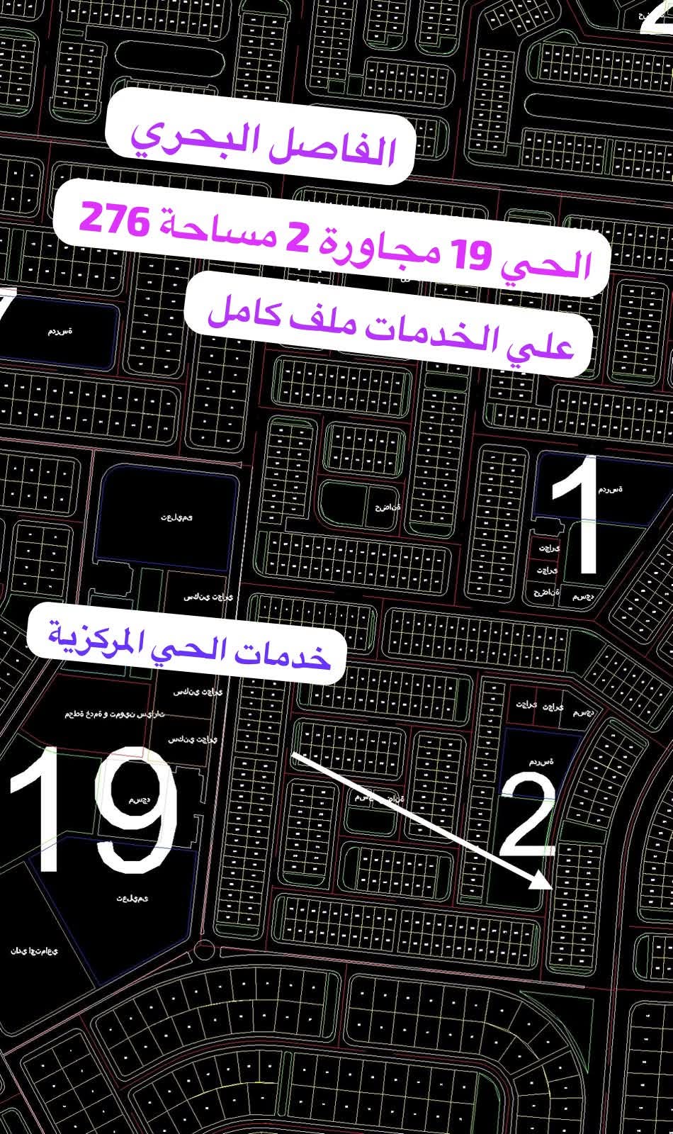 أرض للبيع علي الخدمات ف الحي 19 مجاورة 2 مساحة 276 متر