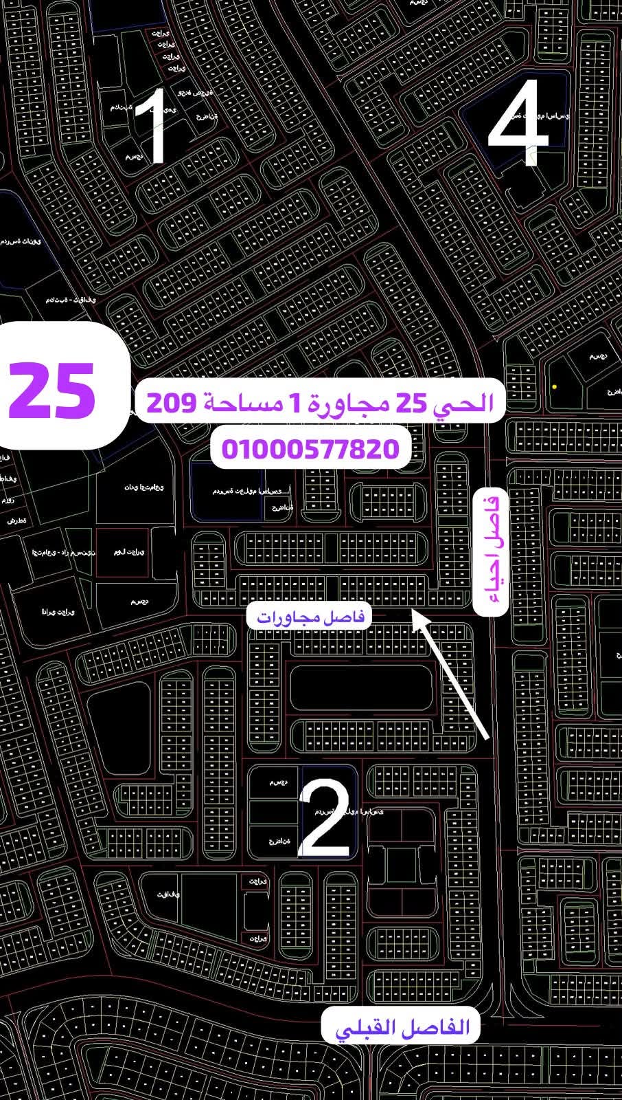 للبيع قطعه أرض ف الحي 25 قطعه فاصل مجاورات مجاورة 1 مساحة 209 متر