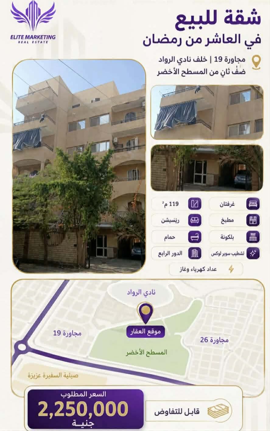 للبيع شقه بالمجاوره ١٩